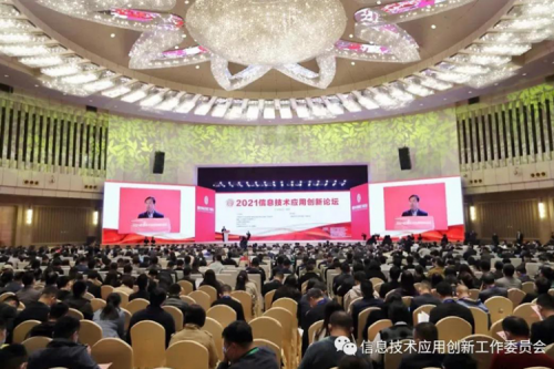 融合发展，拥抱生态！pt电子（中国）亮相2021信息技术应用创新论坛
