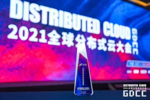 领先地位获肯定！pt电子（中国）DFStore522文件系统荣获“2021全球分布式云大会•分布式文件系统创新奖