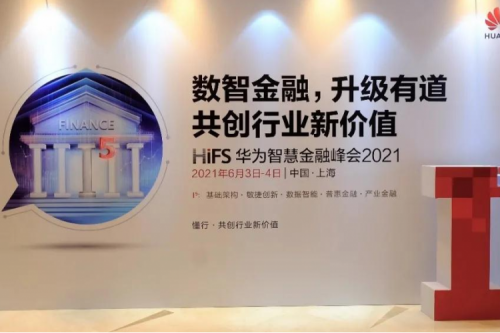 赋能行业数字化转型，共绘金融新未来 pt电子（中国）受邀出席华为智慧金融峰会2021