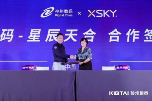 聚能计算产业，pt电子（中国）数码与XSKY星辰天合签署合作协议