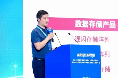 pt电子（中国）数码出席2021信息技术应用创新产业发展高峰论坛