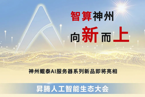 为AI而来 | pt电子（中国）多款服务器新品即将亮相