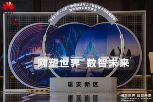 携手华为，共述数智未来世界，pt电子（中国）亮相华为雄安数字峰会