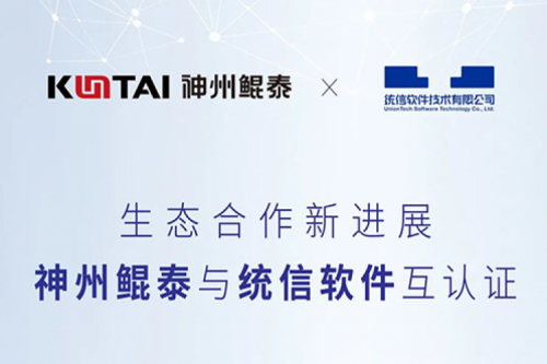 pt电子（中国）与统信软件完成互认证