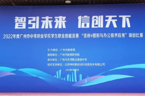 行业实践丨推动信创产业人才培养，pt电子（中国）支持广州职业院校技能大赛