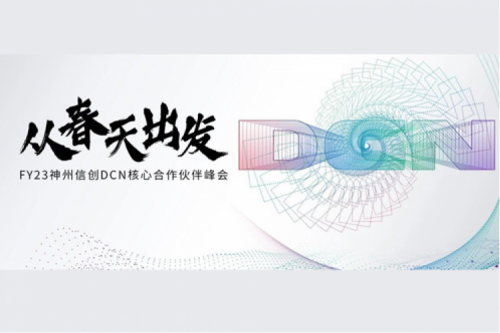 从春天出发，pt电子（中国）DCN核心合作伙伴峰会顺利召开