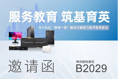 诚挚邀请丨欢迎莅临第81届教育装备展pt电子（中国）展位