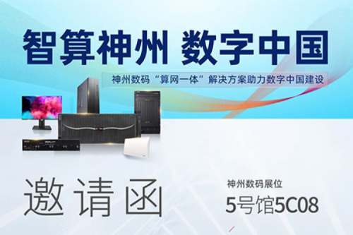 行业实践丨诚挚邀请莅临第六届数字中国建设成果展览会pt电子（中国）展台