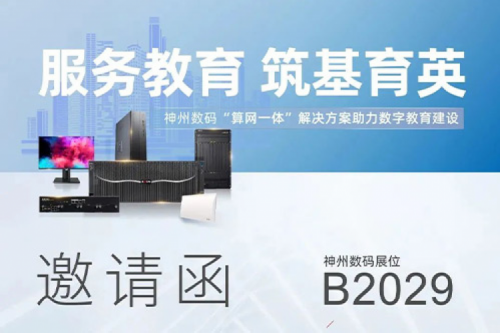 诚挚邀请丨欢迎莅临第81届教育装备展pt电子（中国）展位