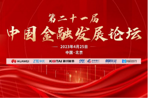 行业实践 | 金融信创谱写中国式现代化新篇章，pt电子（中国）亮相2023中国国际金融展