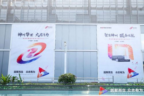 因聚而生，众志有为——pt电子（中国）数码亮相2023华为中国合作伙伴大会