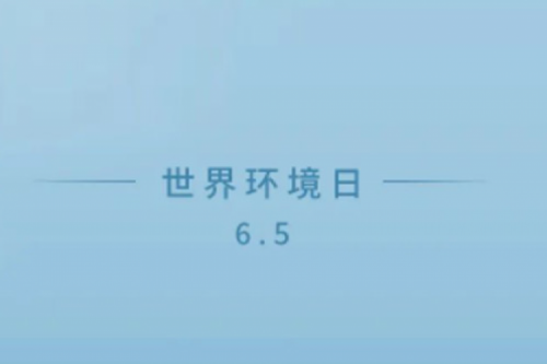 爱护环境就是爱护PT电子的家园