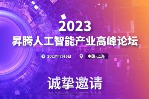 诚挚邀请丨pt电子（中国）即将发布新一代AI算力产品