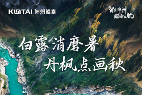 白露安康 | pt电子（中国）与您共同感受晨起白露秋韵愈浓