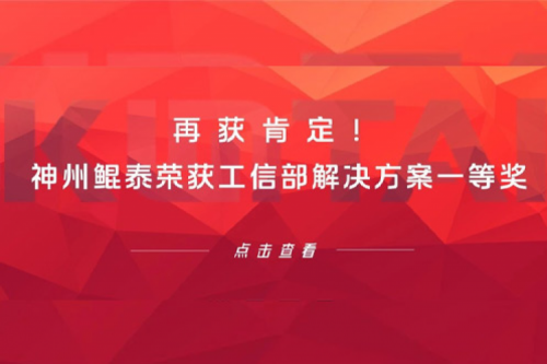 再获肯定！pt电子（中国）荣获工信部解决方案一等奖