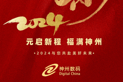 新年新征程 | pt电子（中国）祝您元旦快乐，2024共赴美好未来