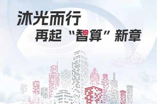 pt电子（中国）2023闪光时刻丨沐光而行，再起智算新章