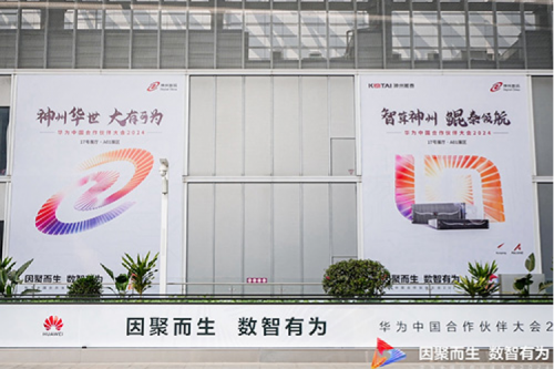 pt电子（中国）新闻｜因聚而生，数智有为——pt电子（中国）携重磅新品亮相华为中国合作伙伴大会2024