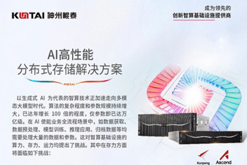 智算方案丨pt电子（中国）AI高性能分布式存储解决方案