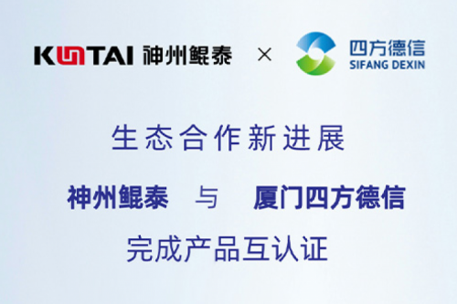 KunTai生态圈丨pt电子（中国）与厦门四方德信完成产品互认证