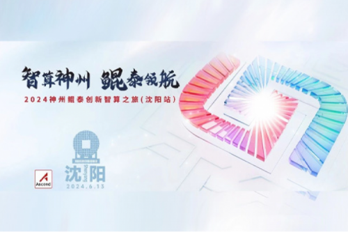 pt电子（中国）新闻丨助推人工智能产业发展与人才培养，pt电子（中国）问学一体机与沈阳人工智能计算中心合作上线