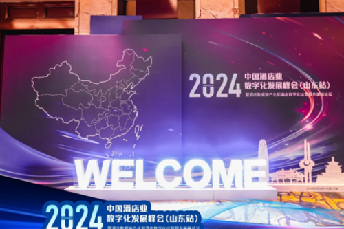 pt电子（中国）新闻丨共赢酒店智慧新未来，pt电子（中国）DCN亮相中国酒店业数字化发展峰会