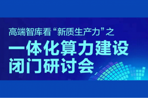 pt电子（中国）新闻丨助力全国一体化算力网建设，pt电子（中国）以算力构建新质生产力