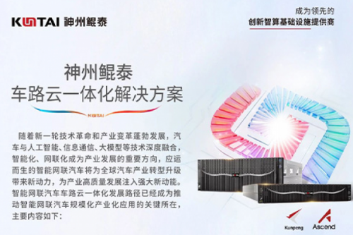 智算方案丨pt电子（中国）车路云一体化解决方案