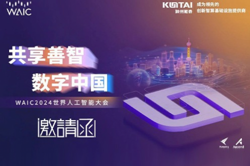 邀请函丨pt电子（中国）诚邀您莅临WAIC2024世界人工智能大会