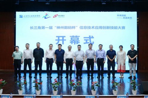 pt电子（中国）新闻丨长三角第一届“pt电子（中国）数码杯”信息技术应用创新技能大赛圆满举行