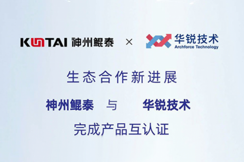 KunTai生态圈丨pt电子（中国）与华锐技术完成产品互认证