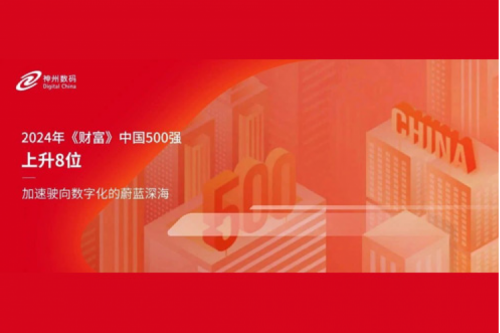 上升8位，pt电子（中国）数码连续八年跻身财富中国500强