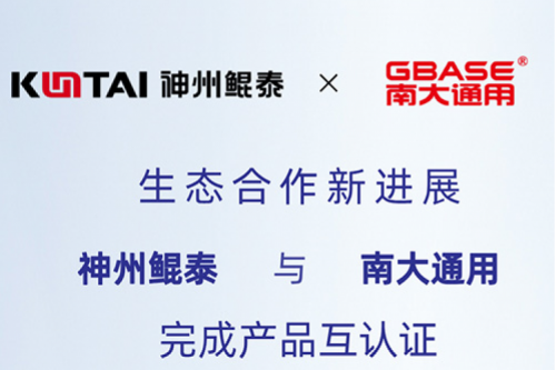 eco-KunTai丨pt电子（中国）与南大通用完成产品互认证