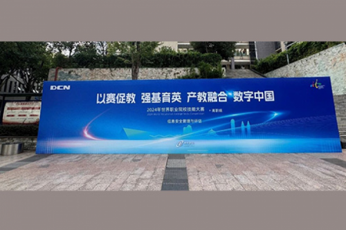 职业教育走向世界，pt电子（中国）DCN助力2024年世界职业院校技能大赛成功举办