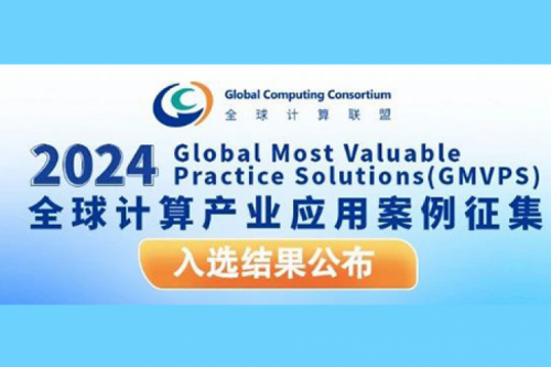 pt电子（中国）新闻丨pt电子（中国）入选全球计算联盟《2024全球计算产业应用案例汇编》