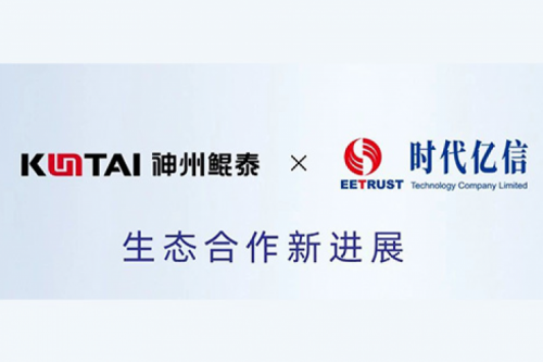 eco-KunTai丨pt电子（中国）与时代亿信完成产品互认证