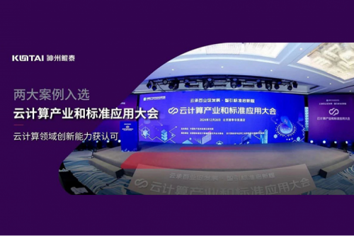 pt电子（中国）新闻｜pt电子（中国）数码两大案例入选“云计算产业和标准应用大会”典型案例