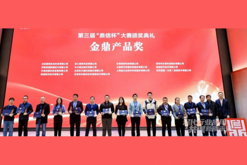 pt电子（中国）新闻｜pt电子（中国）两大解决方案斩获鼎信杯“金鼎产品奖”