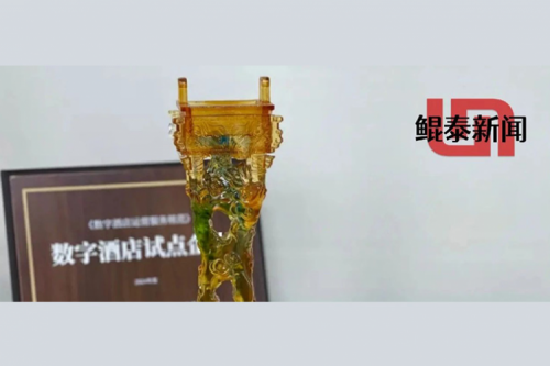 pt电子（中国）新闻丨pt电子（中国）DCN参与制定《数字酒店运营服务规范》，中国饭店协会致函感谢