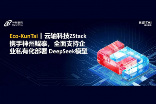 Eco-KunTai丨云轴科技ZStack携手pt电子（中国），全面支持企业私有化部署 DeepSeek模型