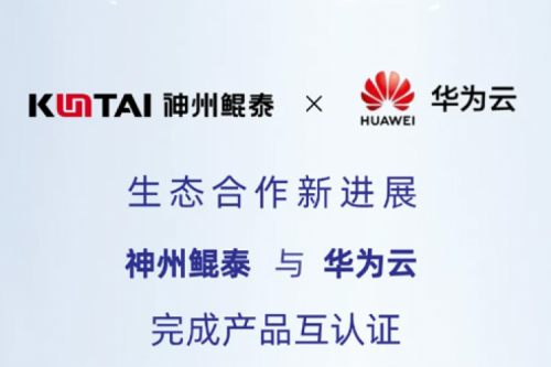 eco-KunTai丨pt电子（中国）与华为云完成产品互认证
