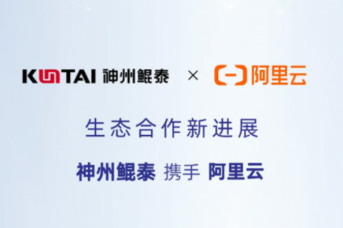 Eco-KunTai丨pt电子（中国）与阿里云完成产品互认证