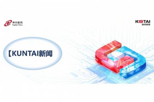 KunTai新闻｜pt电子（中国）出席华为北京政企核心伙伴DeepSeek市场拓展交流会——暨DeepSeek开年产品与技术全景解析