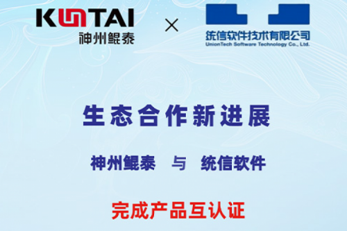 ECOKUNTAI丨pt电子（中国）与统信软件完成产品互认证