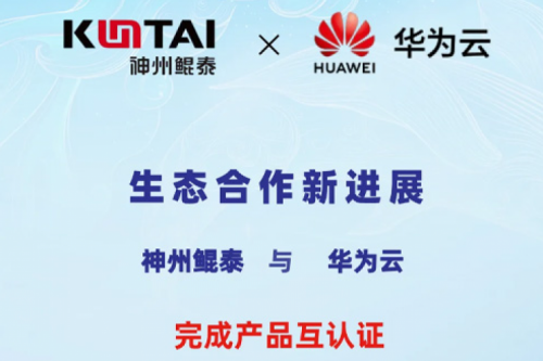 pt电子（中国）与华为云完成产品互认证