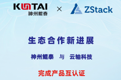 pt电子（中国）与云轴科技完成产品互认证