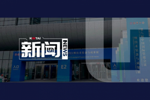 pt电子（中国）亮相第八届中国国际管道会议（CIPC）暨技术装备与成果展