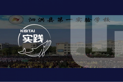 pt电子（中国）数码DCN助力泗洪县第一实验学校校园网数字化升级