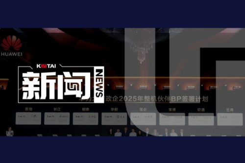 pt电子（中国）亮相2025华为北京政企合作伙伴大会，共筑智算新生态