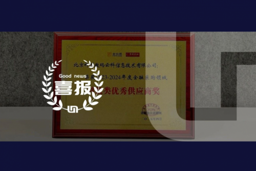 pt电子（中国）荣获2023-2024年度金融采购领域科技类优秀供应商奖